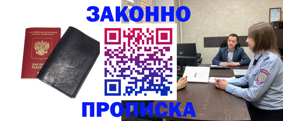 прописка для работы в Ханты-Мансийске