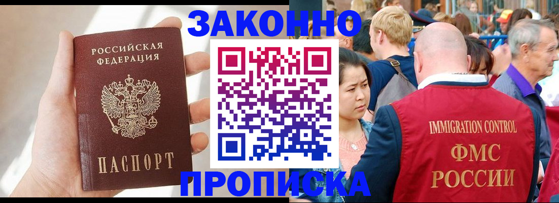 прописка гарантия в Ханты-Мансийске